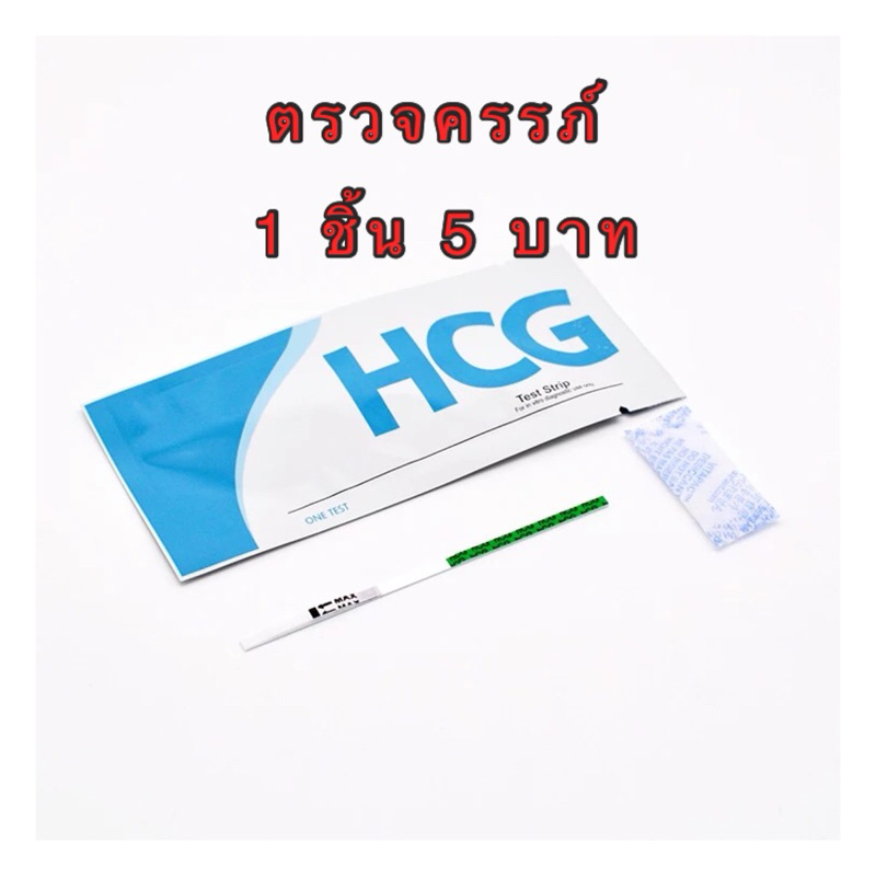 ที่ตรวจครรภ์แบบจุ่ม(ซื้อ 10 ชิ้น แถมถ้วย 5 ใบ) ไม่ระบุชื่อสินค้าหน้าพัสดุ