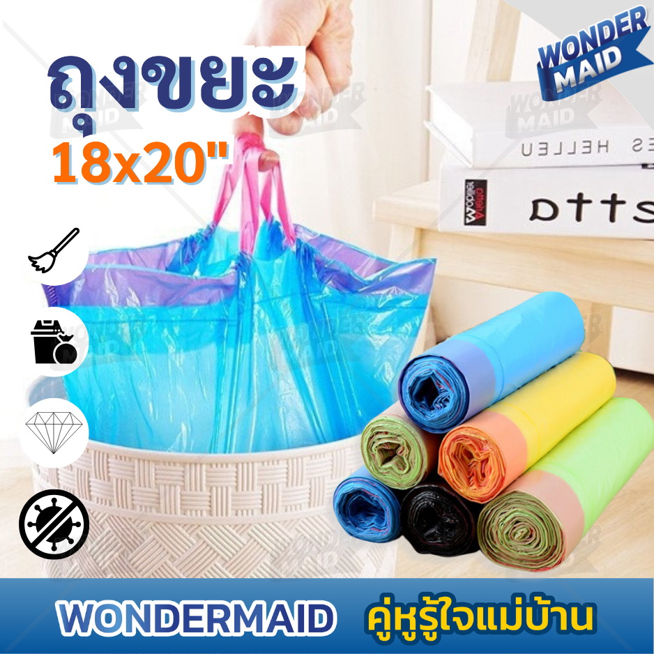 ✨ Wondermaid ✨  ถุงขยะมีหูหิ้ว ถุงขยะ มีหูสำหรับหิ้วถือหรือผูกมัดเพื่อทิ้ง สะดวกในการใช้ ไม่เลอะเทอะ ขนาด 18x20" แบบม้วน