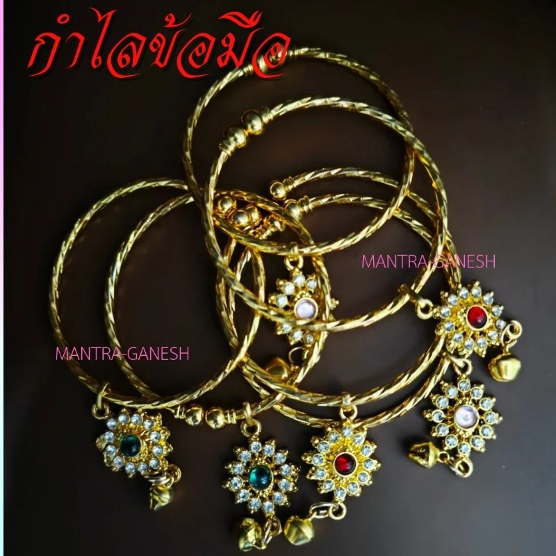กำไลข้อถวายองค์เทพ ราคาต่อ 1ชิ้น