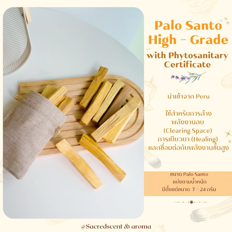 ไม้หอม พาโลซานโต Palo Santo High-Grade จาก Peru ไม้ศักดิ์สิทธิ์ แบ่งขายเป็นกรัม จุดชำระล้างพลังงานลบ
