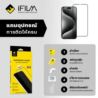iFILM ฟิล์มกระจก นิรภัย กันฝุ่นลำโฟง เต็มจอ ใส For iPhone 17 Pro Max 17Air 16e 16 Pro 15 14 13 12 mini 11 Xr Xs Max SE 8
