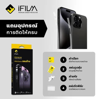 iFILM ฟิล์มกันรอย ขอบข้าง For iPhone 17Pro 17 Air 16 Pro Max 16Plus 15 15Pro 14 13 ฟิล์ม ขอบข้าง ไอโฟน ฟิล์มใส HD ด้าน