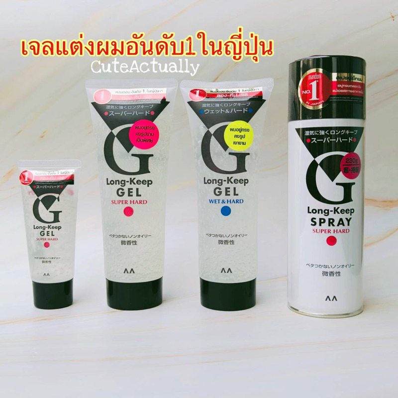 GATSBY MANDOM G LONG KEEP GEL & SPRAY เจล/สเปรย์จัดแต่งทรงผม อันดับ1ในญี่ปุ่น ไม่เหนียวเหนอะหนะ