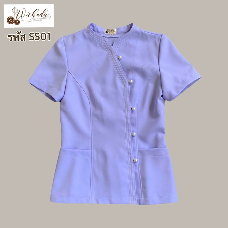 เสื้อพยาบาล wichudaชุดพยาบาล set 1 เสื้อแขนสั้น