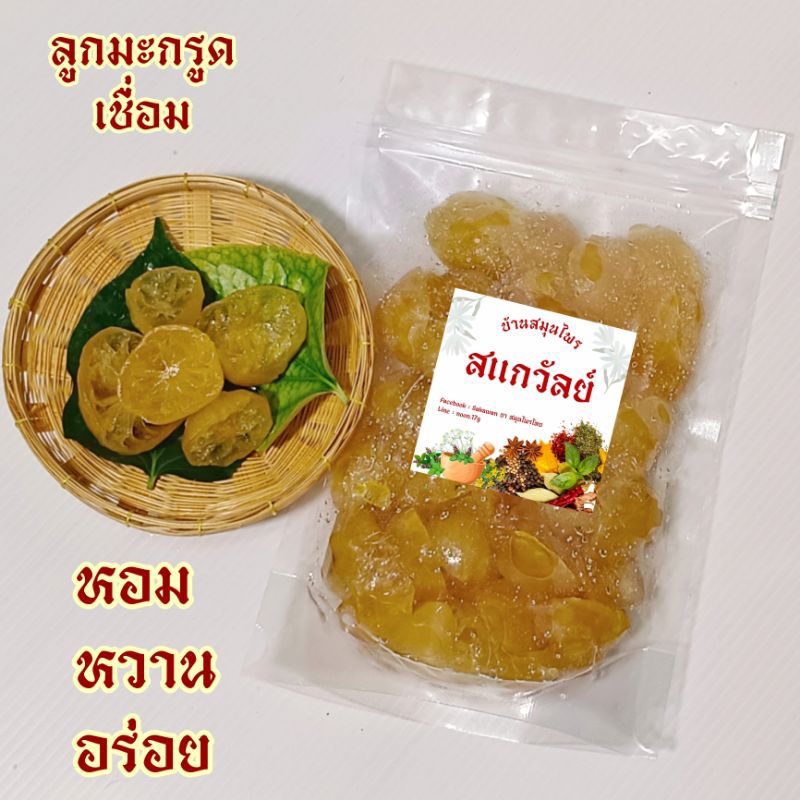 มะกรูดเชื่อม หอมหวานทานอร่อย ปริมาณ 500 กรัม