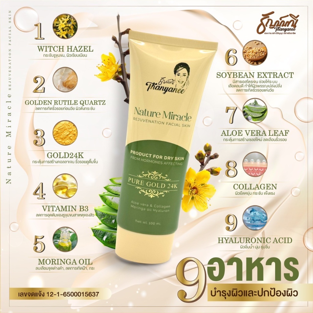 คอลลาเจนบำรุงนวดหน้า Callagen Gold 24k สูตรฮอร์โมนทองคำ Tn047