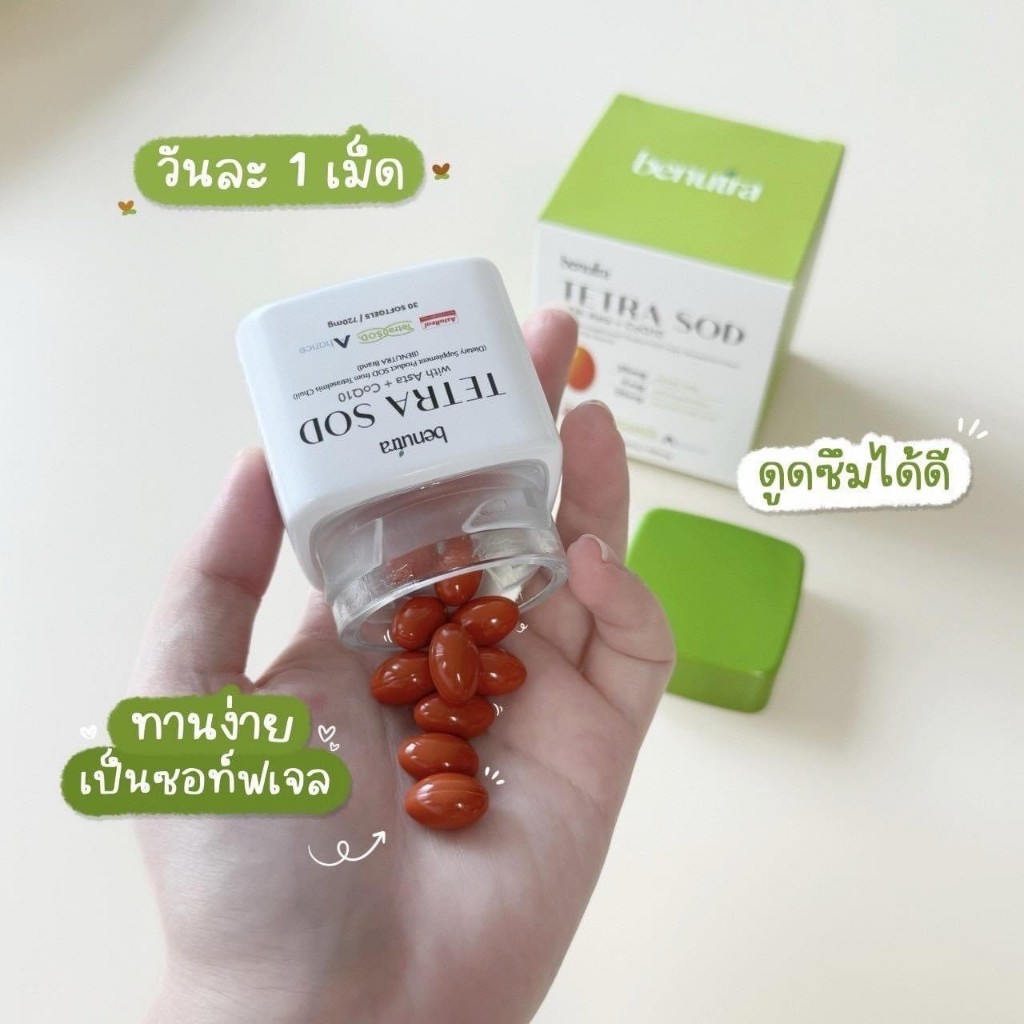 1กล่อง Tetra SOD with Asta + CoQ10 Benutra 1 กล่อง 30 ซอฟเจล