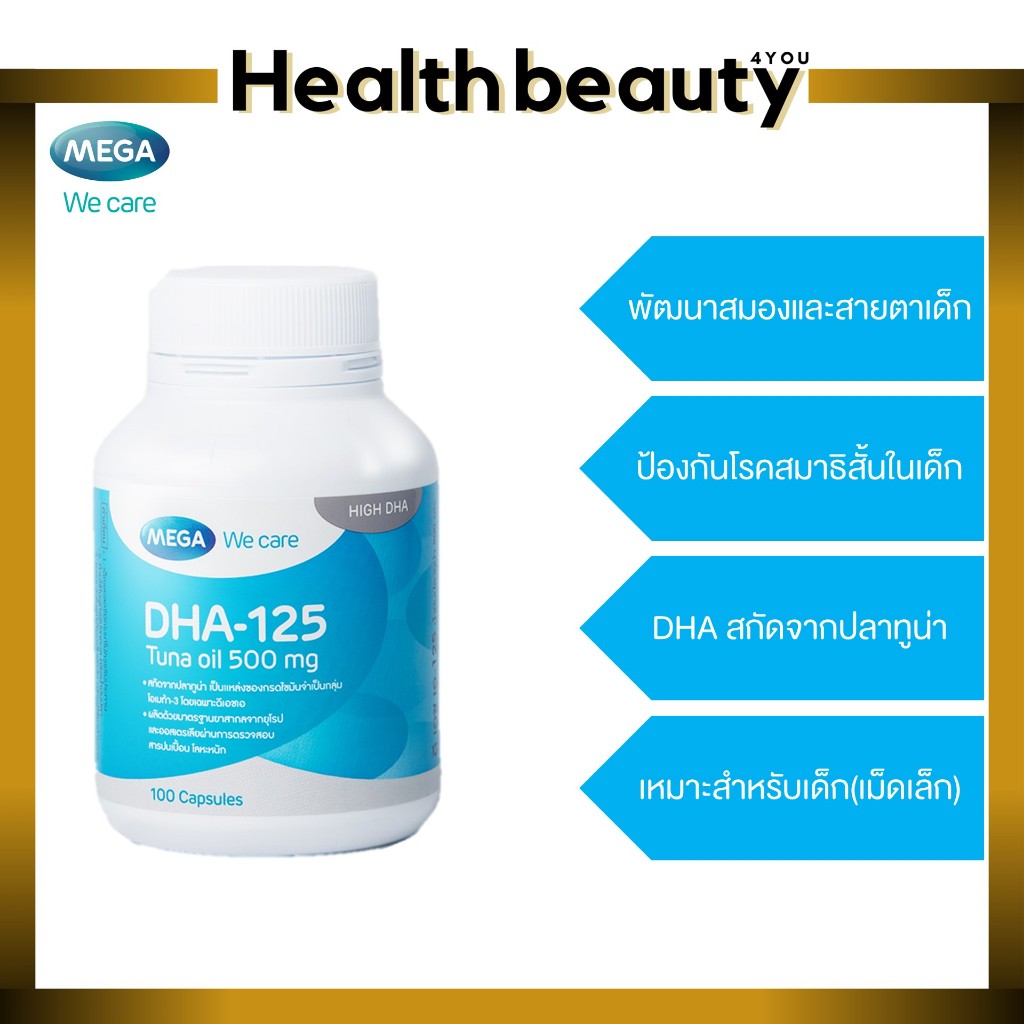 *เด็กฉ ลาด*MEGA We care DHA125,TEENIVIT วิตามินรวมสำหรับเด็กวัยรุ่น วัยเรียน น้ำมันปลาเม็ดเล็ก