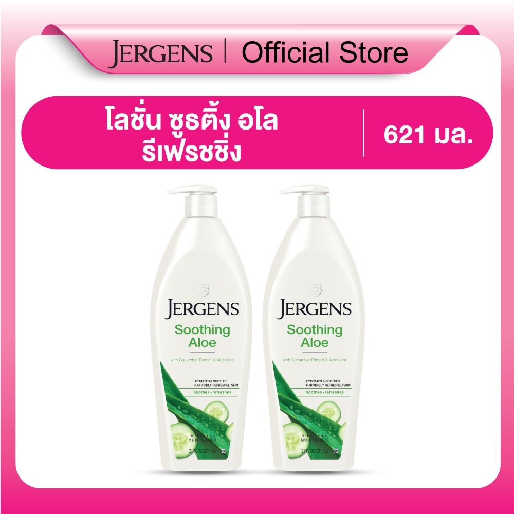 [แพ็ค2] เจอร์เกนส์ ซูธติ้ง อโล รีเฟรชชิ่ง มอยส์เจอไรเซอร์ 621 มล. JERGENS SOOTHING ALOE REFRESHING M