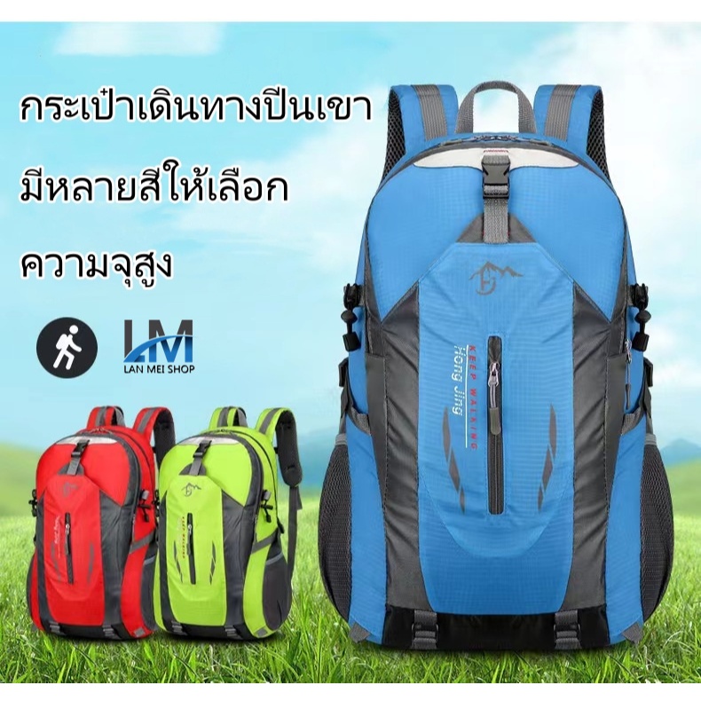 LM-กระเป๋าเดินทางใหม่/ความจุขนาดใหญ่ 40 ลิตร/กระเป๋าภูเขา/กันน้ำ/กีฬาเดินป่า/กระเป๋าเป้สะพายหลัง