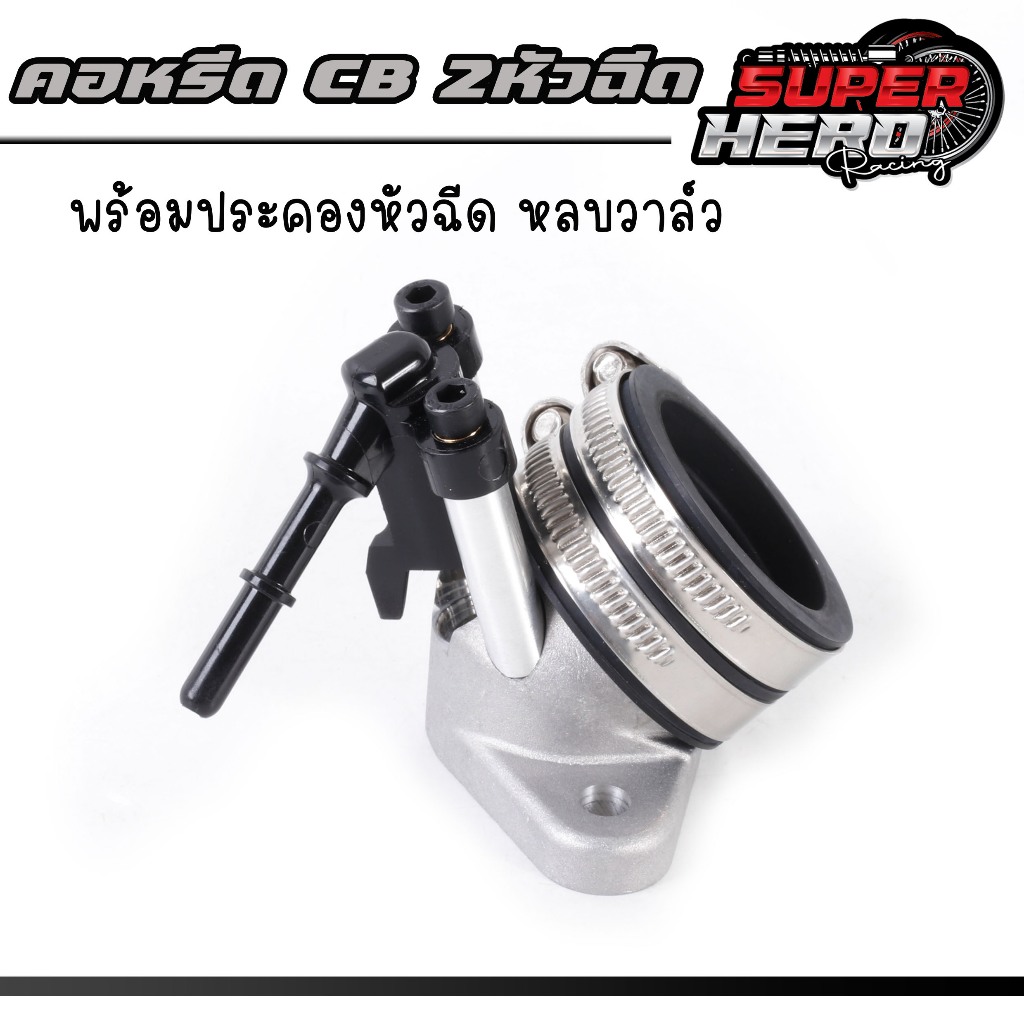 คอหรีด CBR150 CBR 2หัวฉีด พร้อมฝาครอบหัวฉีดหลบวาล์ว (ซื้อแยกได้) คอหรีดcb 2หัวฉีด พร้อมประคองหัวฉีด - รูปที่ 2