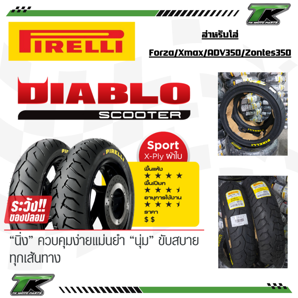 ยาง Pirelli Diablo scooter Xmax forza ปี24