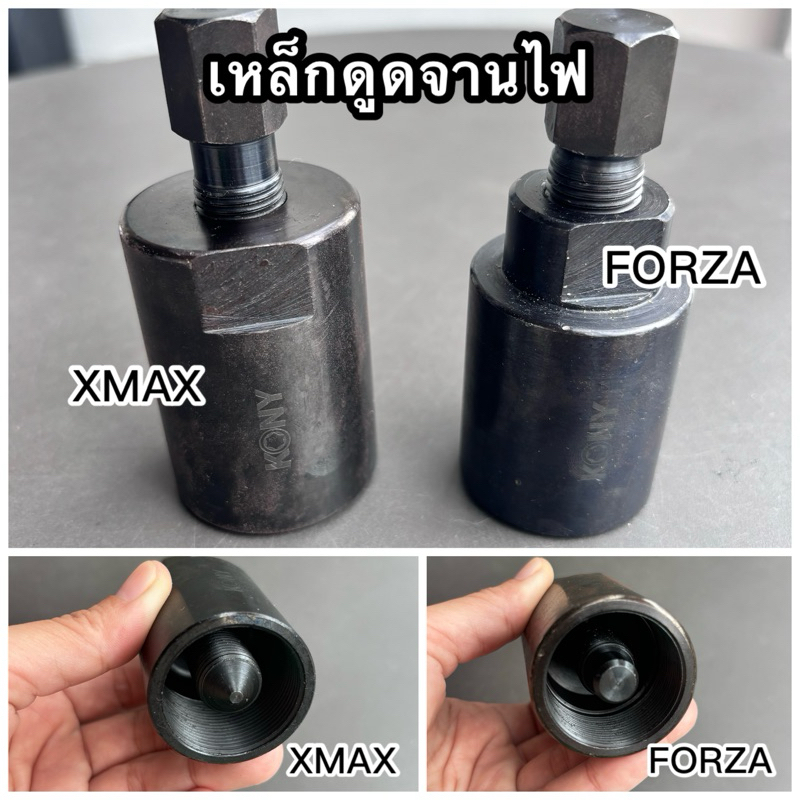เหล็กดูดจานไฟ ตัวดูดล้อแม่เหล็ก ตัวดูดจานไฟ รถมอเตอร์ไซค์  ฮอนด้า เวฟ คาวาซากิ โซนิค ยามาฮ่า xmax forza motorcycle