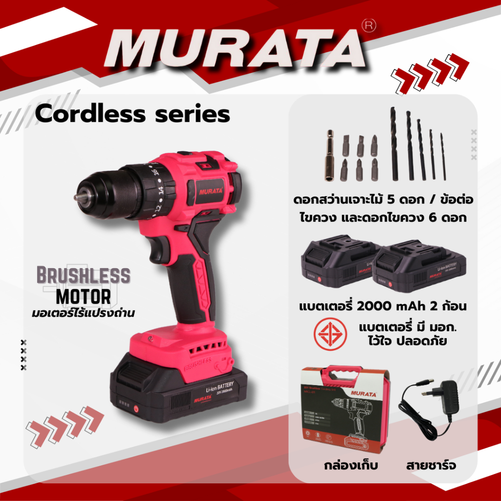Murata สว่านกระแทกไร้สาย Li-ion 20 โวลต์ ไร้แปรงถ่าน มาพร้อมดอกสว่าน กล่องเก็บและ แบตเตอรี่ 2 ก้อน