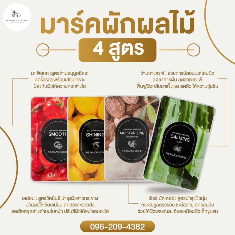 The palace Secret real netrure sheet mask (10แผ่น) มาร์คหน้าผักผลไม้