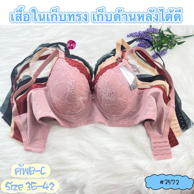 2527เสื้อในเก็บทรงเก็บเนื้อหลังได้ดี มีโครงฟองบาง คัพB-C Size 36-42 #2527