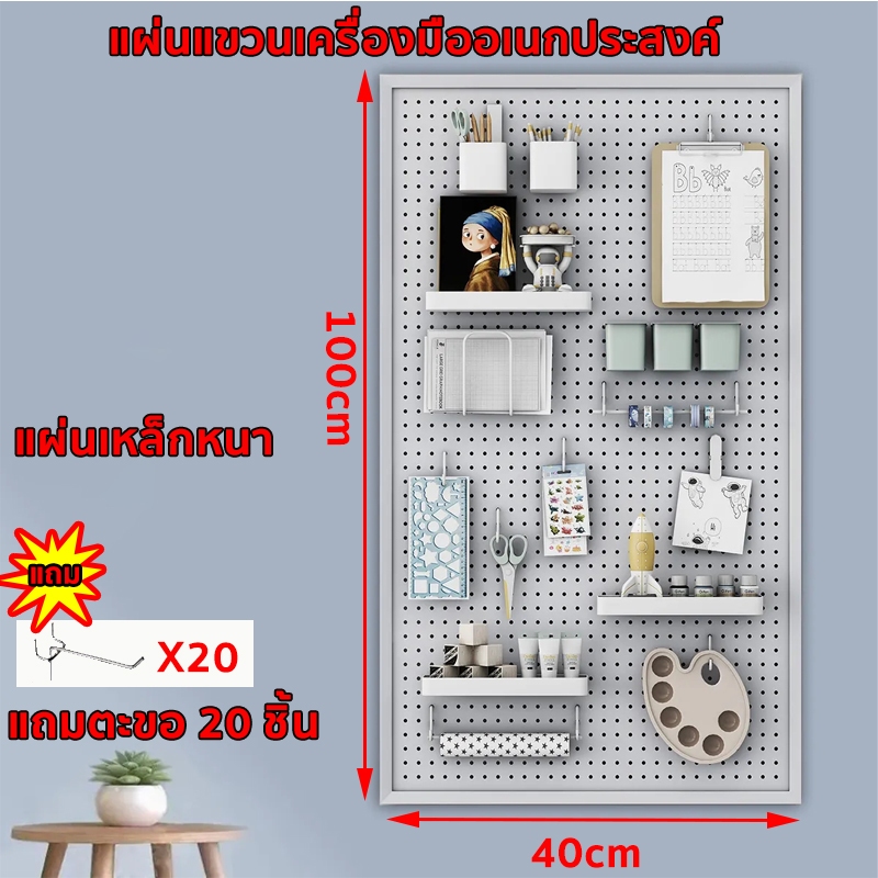 Pegboard Size (100x40 cm) แผงแขวนเครื่องมือ แผงแขวน แผ่นเหล็กหนาสามารถใช้ได้หลายจุด