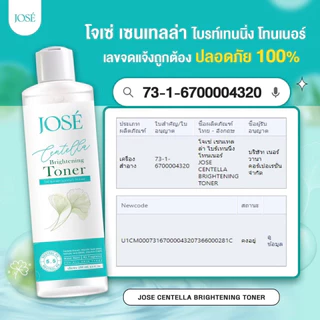 Jose White Body Cream Toner Soap Scrub โจเซ่ ไวท์ บอดี้ครีม โทนเนอร์ สบู่ สครับ โลชั่น ครีมคุณแม่