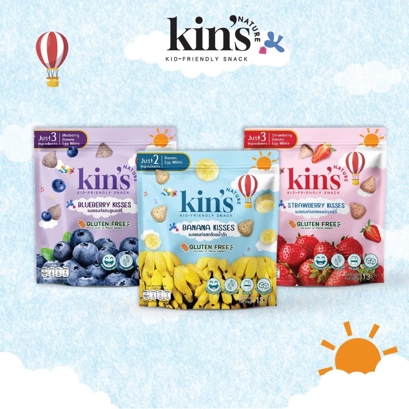 Kin’s Nature เซ็ตเพิ่มวิตามินและต้านหวัด 3 รส กล้วย บลูเบอร์รี่ สตรอวเบอร์รี่ เมอแรงก์คิซ ขนมเด็กจากผักผลไม้
