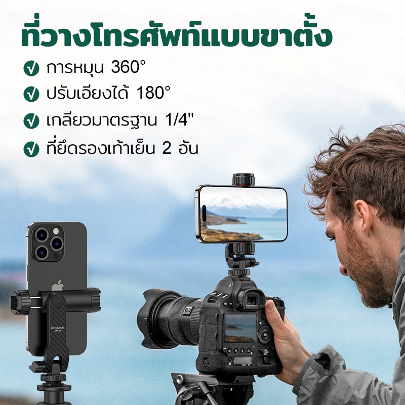 CP-10 หัวจับมือถือ หมุนได้ 360° 1/4" Screw Cold Shoe Phone Clip Tripod Mount สำหรับต่อกับขาตั้งกล้อง ไม้เซลฟี่ Vlog Live