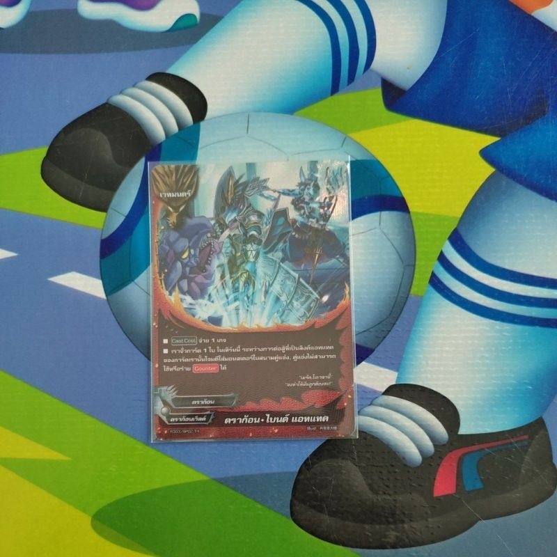 FD03 แยกใบฟอย ดราก้อน•ไบนด์ แอทแทค บัดดี้ไฟท์ เก็บโค้ดShopeeวิดิโอ