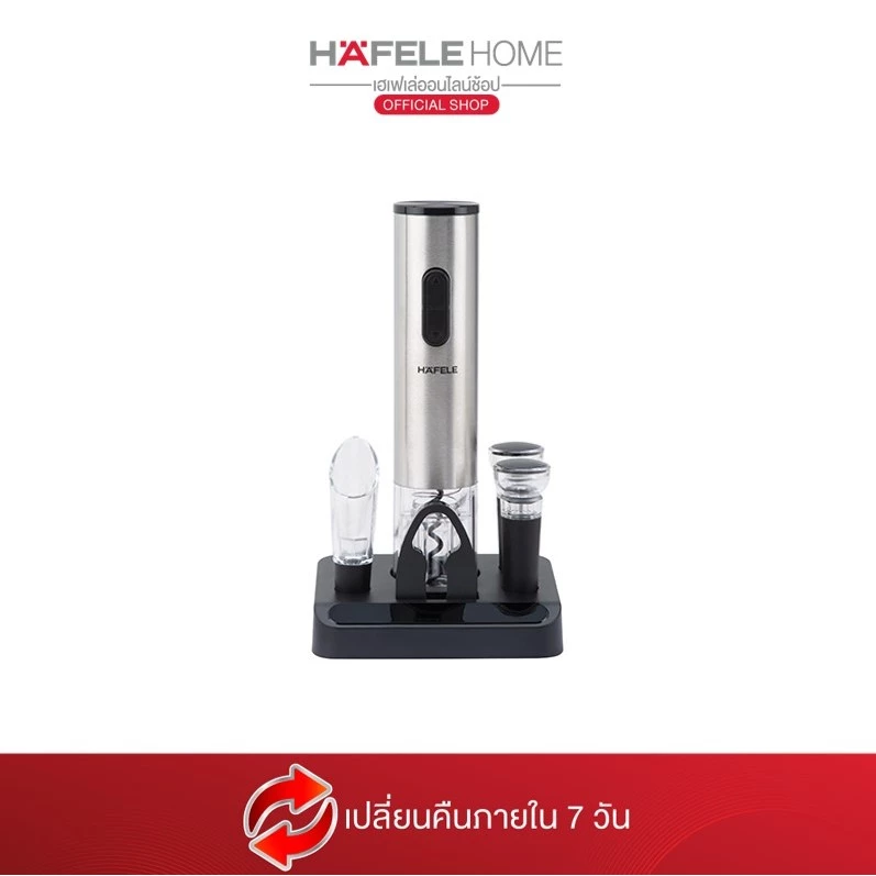 HAFELE ที่เปิดขวดไวน์แบบอัตโนมัติ