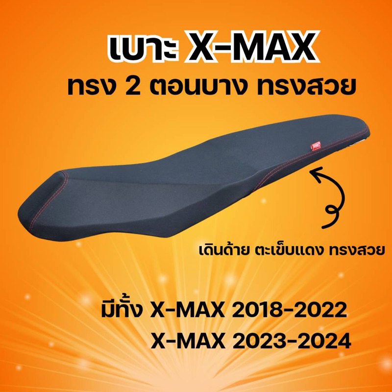 XMAX 2 တိုင်း ဘေးနှစ်ပိုင်း ဘေးငယ်လေး အလှပုံစံ အကြောင်း (2018-2022 / 2023-2024)