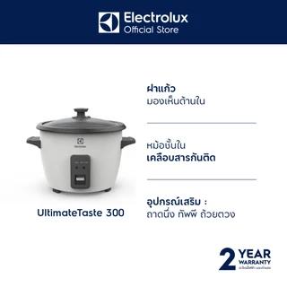 Electrolux E2RC1-220W หม้อหุงข้าว ขนาด 1.3 ลิตร กำลังไฟ 536 วัตต์
