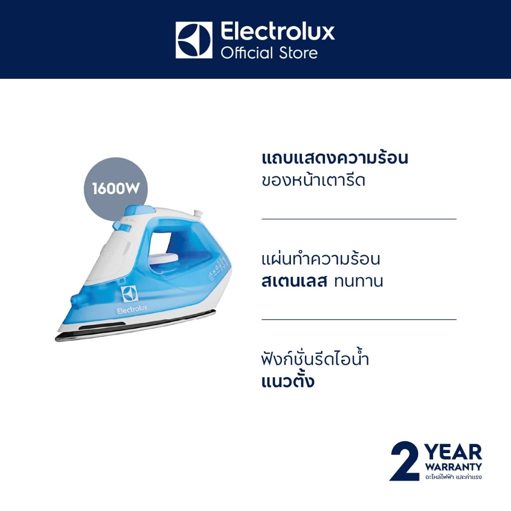 Electrolux เตารีดไอน้ำ กำลังไฟ 1600 วัตต์ EasyLine รุ่น ESI4017 สีฟ้า