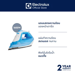 Electrolux เตารีดไอน้ำ กำลังไฟ 1600 วัตต์ EasyLine รุ่น ESI4017 สีฟ้า