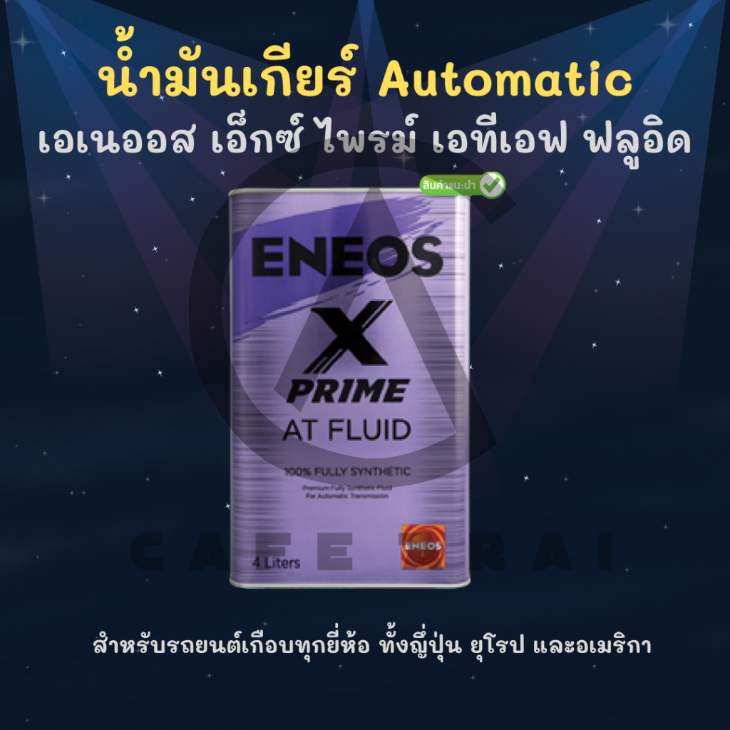 ENEOS X PRIME ATF FLUID 4L