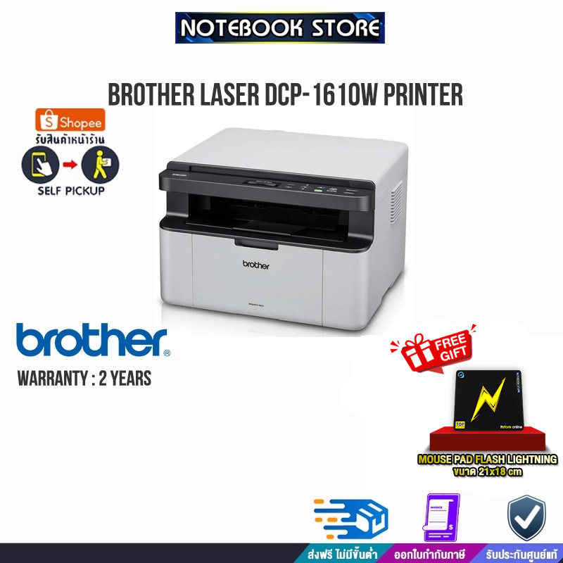 BROTHER LASER DCP-1610W PRINTER /ประกัน2y