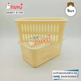 ตะกร้าอเนกประสงค์ ก้นลึก B-706 สุดคุ้ม แพคคู่ สีพาสเทล Life-Pro