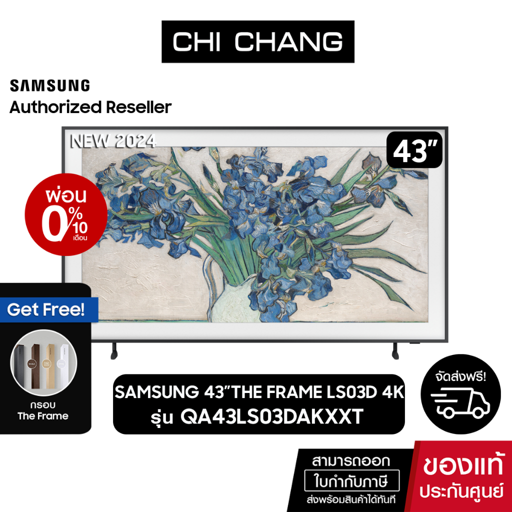 [ราคาพิเศษ] SAMSUNG THE FRAME 4K Smart TV 43LS03D 43นิ้ว รุ่น QA43LS03DAKXXT+ฟรีกรอบ THE FRAME