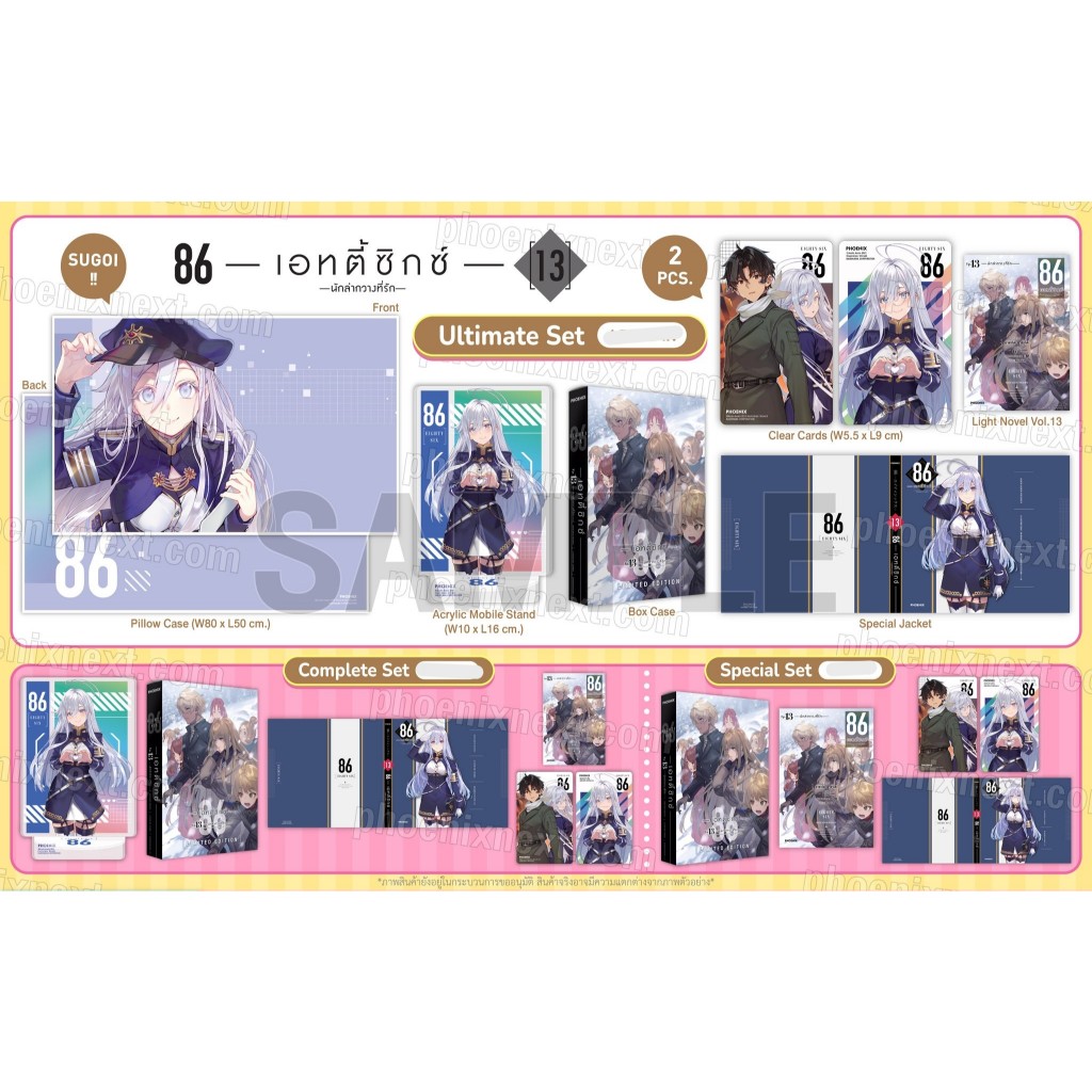 [Pre-Ultimate Set] นิยาย 86 ―เอทตี้ซิกซ์― (86 —Eighty Six–) เล่ม 13