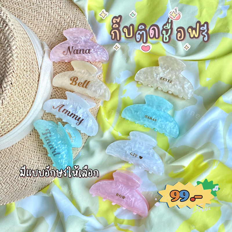 กิ๊บติดชื่อฟรี รุ่นคลาสสิค ยอดขาย2พันกว่าชิ้น! สอบถามทักแชทได้เลยนะคะ