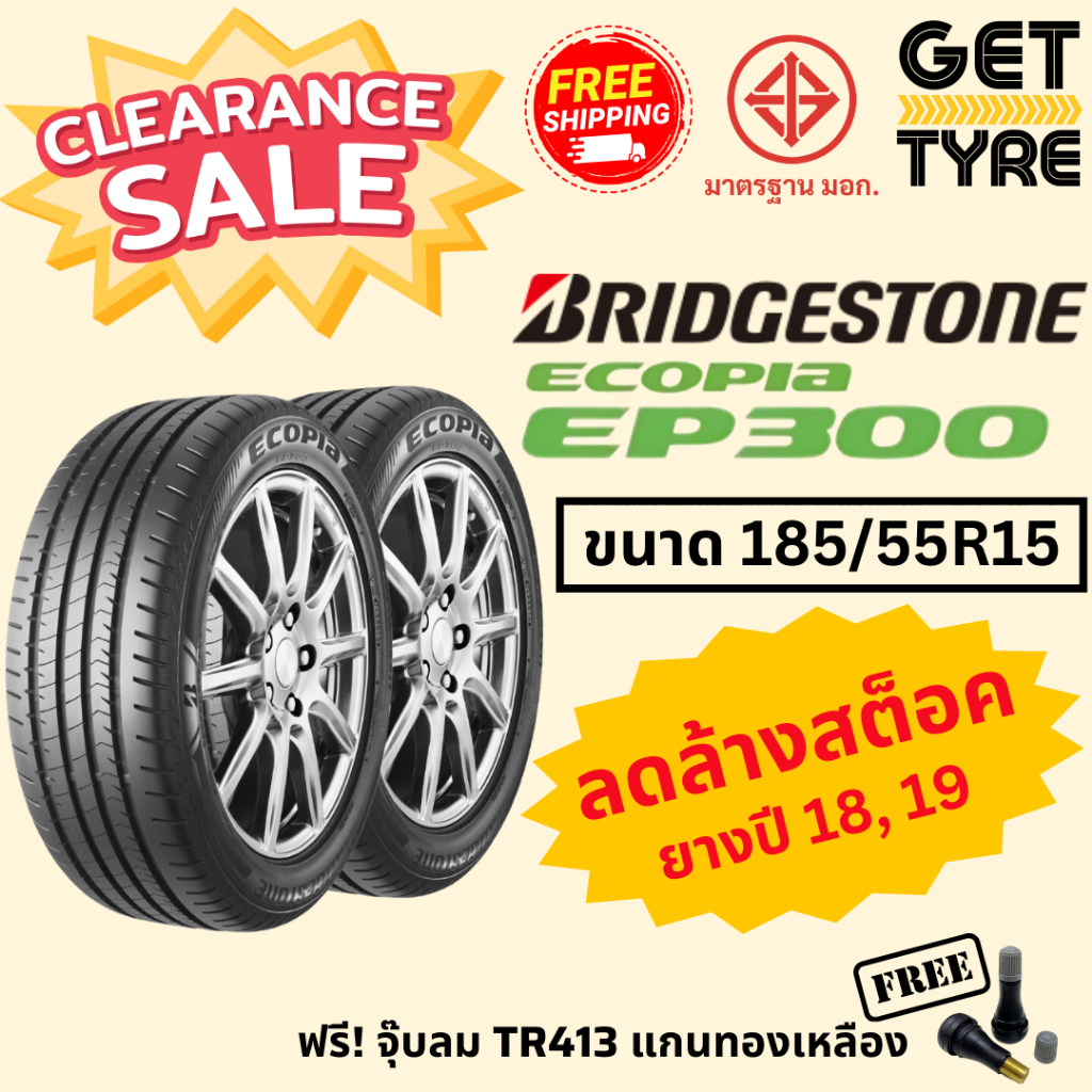 🔥ลดล้างสต็อค🔥ยาง BRIDGESTONE รุ่น EP300 ขนาด 185/55R15 ปี 18, 19 จำนวน 1 คู่ (2 เส้น)