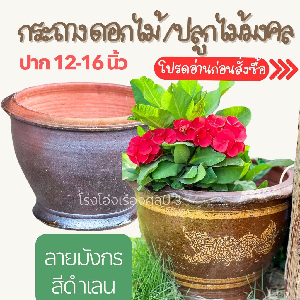 ไม้เล็ก ไม้กลาง ไม้ใหญ่ ลายมังกร และสีดำเลน ขนาด12-16 นิ้ว เหมาะสำหรับดอกไม้ หรือต้นไม้มงคล