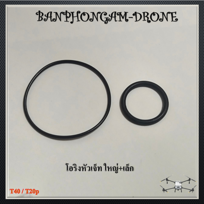T40 / T20p โอริงหัวเจ็ท ใหญ่+เล็ก 1 ชุด - J008