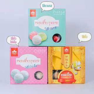 ขนมเปี๊ยะ หอม อร่อย สะอาด ถูกปากแน่นอน สินค้ารับตรงจาก ภัสสรณ์ 100%