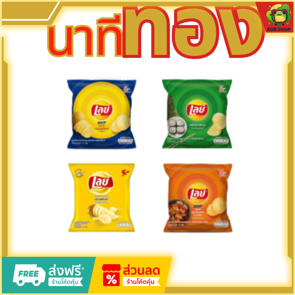 Lay's เลย์ 13 กรัม คละรส [1ชิ้นเท่านั้น]