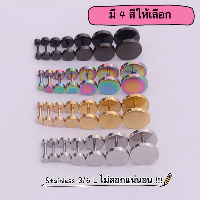 ( 1 ชิ้น ) จิวหูสุด Hit !!! งานเกรดพรีเมี่ยม จิวหูดัมเบล ขายดีตลอดกาล การันตีสแตนเลสแท้ ไม่ลอกไม่ดำแน่นอนจ้า