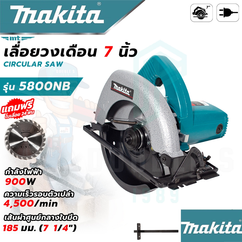 MAKITA เลื่อยวงเดือน 7 นิ้ว รุ่น5800 (AAA) อุปกรณ์ครบ พร้อมใช้ 💥 ส่งเร็ว รับประกันสินค้าตรงปกแน่นอน100% 🔥🏆