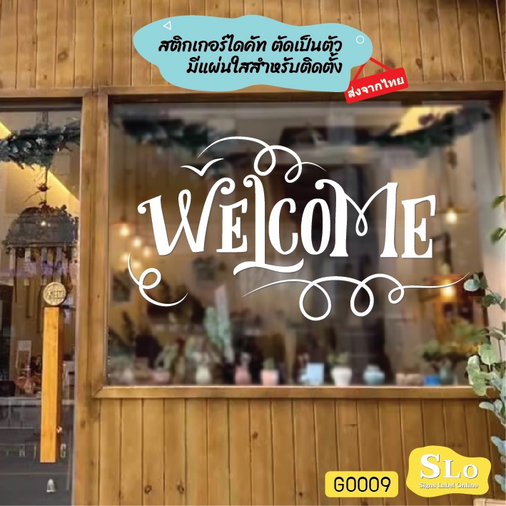 สติ๊กเกอร์ติดกระจก สติกเกอร์หน้าร้าน WELCOME สติกเกอร์ไดคัท แต่งร้าน สติกเกอร์ สติ๊กเกอร์ SLO - G0009