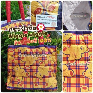 🛍️ กระเป๋า 𝗧𝗥𝗘𝘀𝗲𝗺𝗺𝗲 𝘅 𝗪𝗜𝗚𝗚𝗟𝗘 𝗪𝗜𝗚𝗚𝗟𝗘 🌼🍂                 #พรีเ…