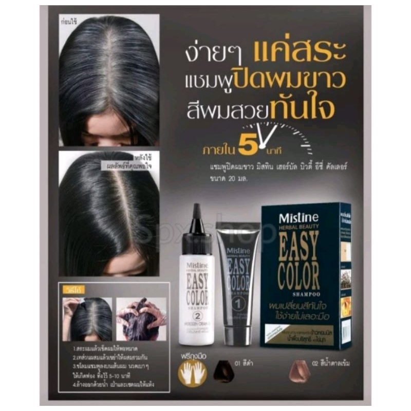 Mistine Easy Herbal Hair Color Shampoo 35 ml. มีสองสี