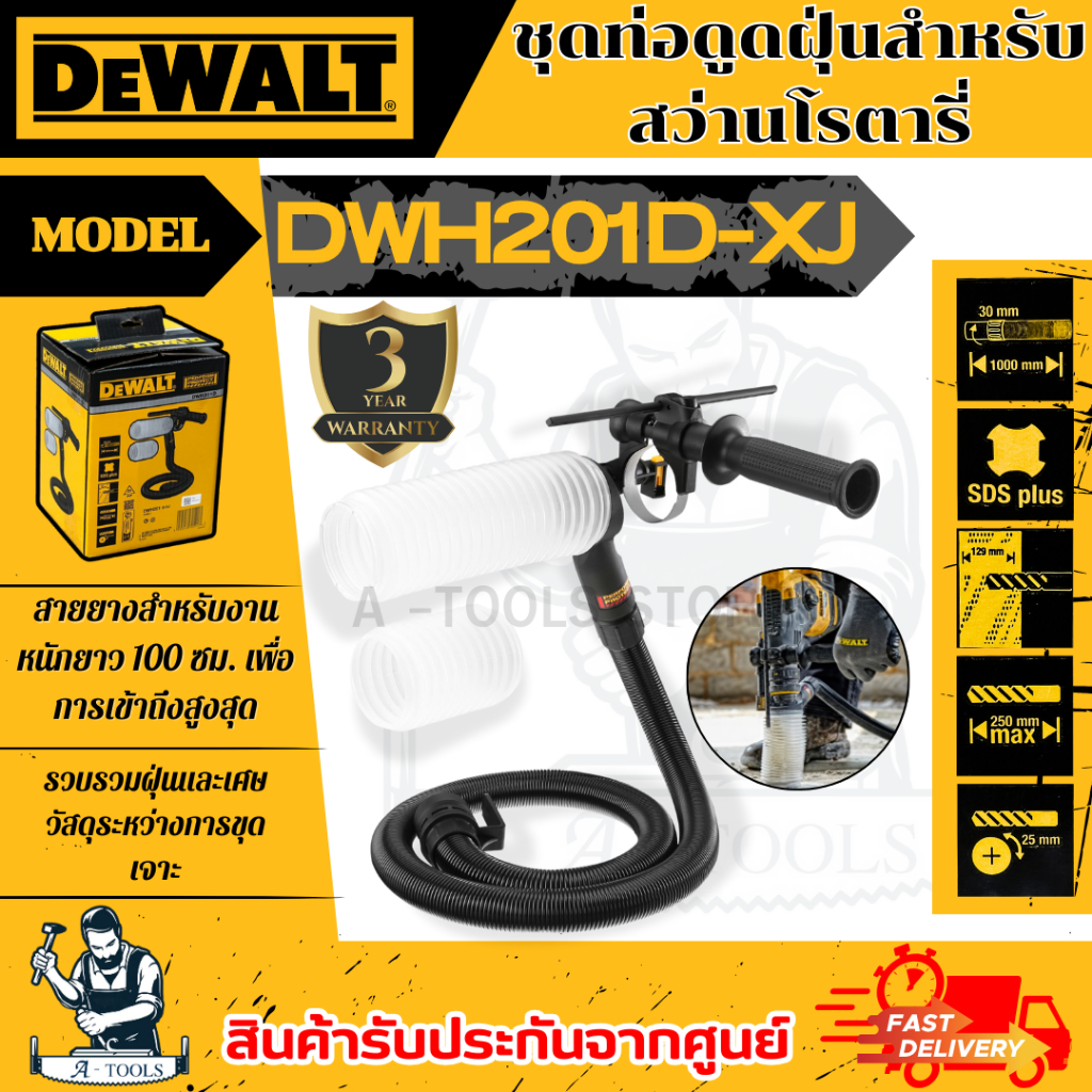 DEWALT ชุดท่อดูดฝุ่นสำหรับสว่านโรตารี่ รุ่น DWH201D-XJ รับประกัน3ปี DWH201 **ส่งเร็ว ของแท้100%**