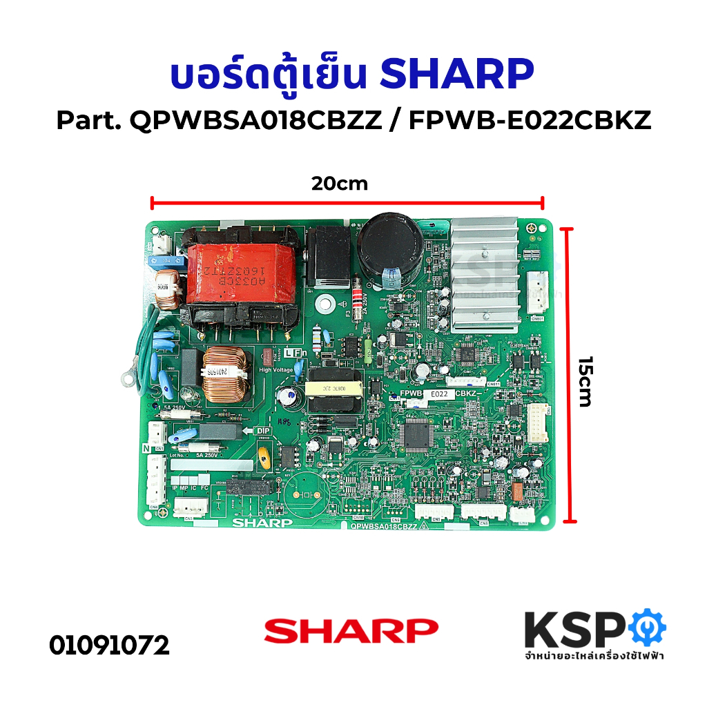 บอร์ดตู้เย็น แผงวงจรตู้เย็น SHARP ชาร์ป Part. QPWBSA018CBZZ / FPWB-E022CBKZ อะไหล่ตู้เย็น