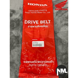 รวมสายพาน HONDA ทุกรุ่นทุกปี ของแท้ศูนย์100% (เลือกรุ่นที่ต้…