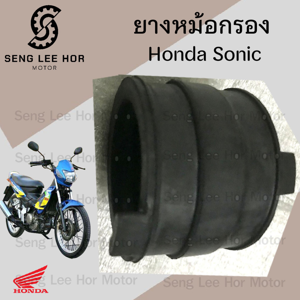SONIC ยางหม้อกรอง Sonic ยางคาบู โซนิค ยางคาร์บู Sonic 16211-KGH-901